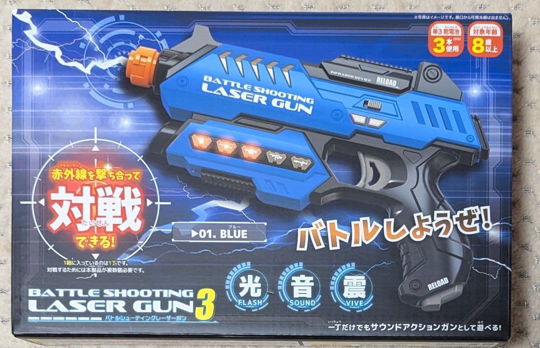 バトルシューティング　レーザーガン3 4個セット