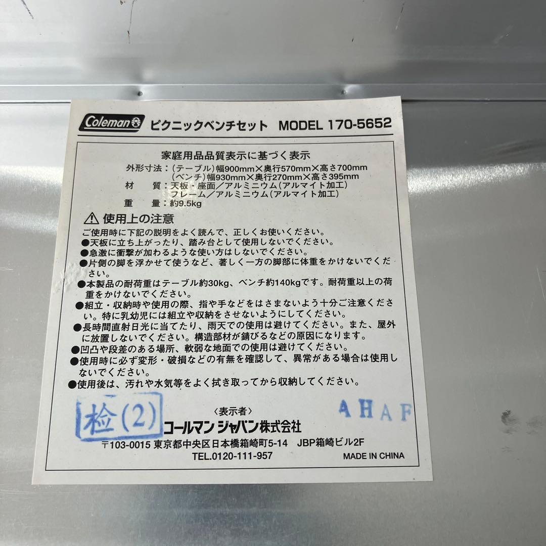 Coleman × Coca-Cola ピクニックベンチセット　170-5652