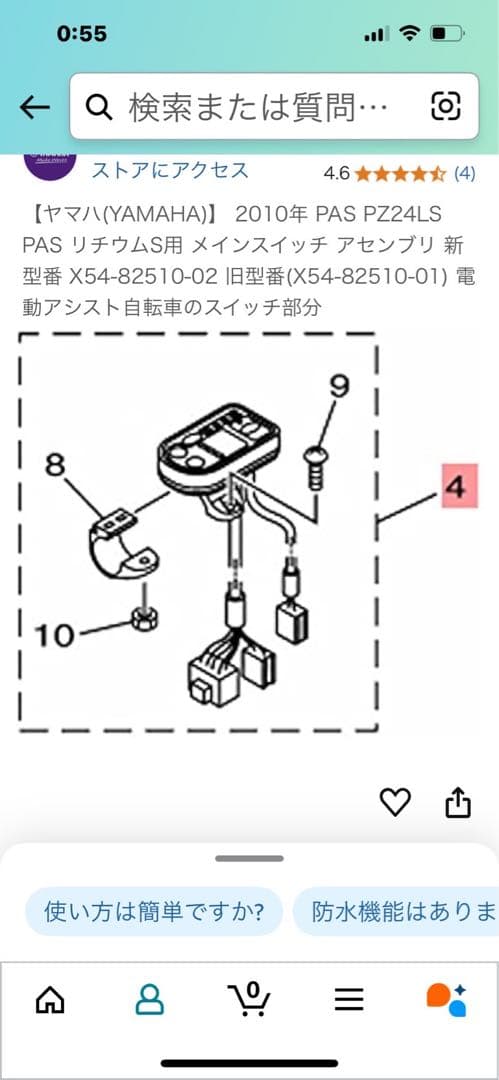 ヤマハ　PAS 電動アシスト　メインスイッチ