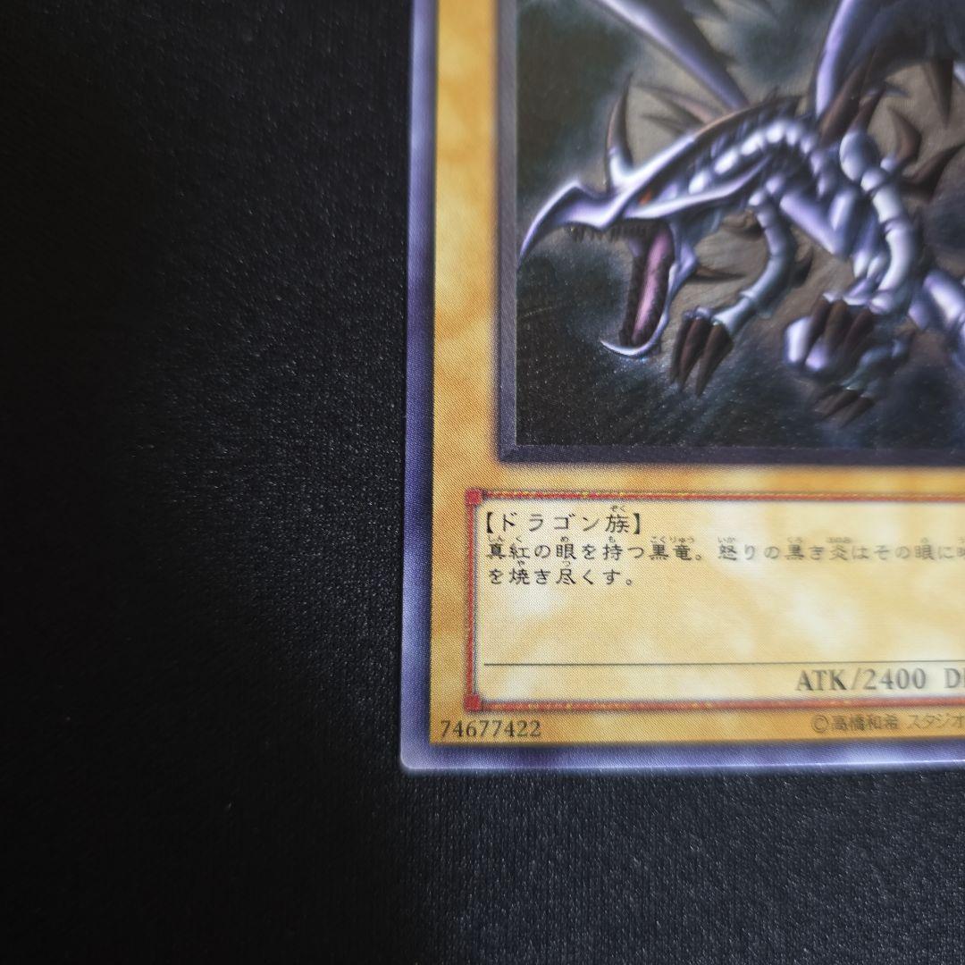 レッドアイズブラックドラゴン　レリーフ　親知らず
