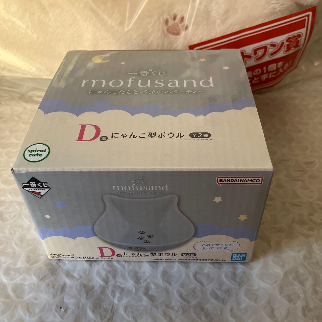 mofsand モフサンド 一番くじ ラストワン　まとめ売り