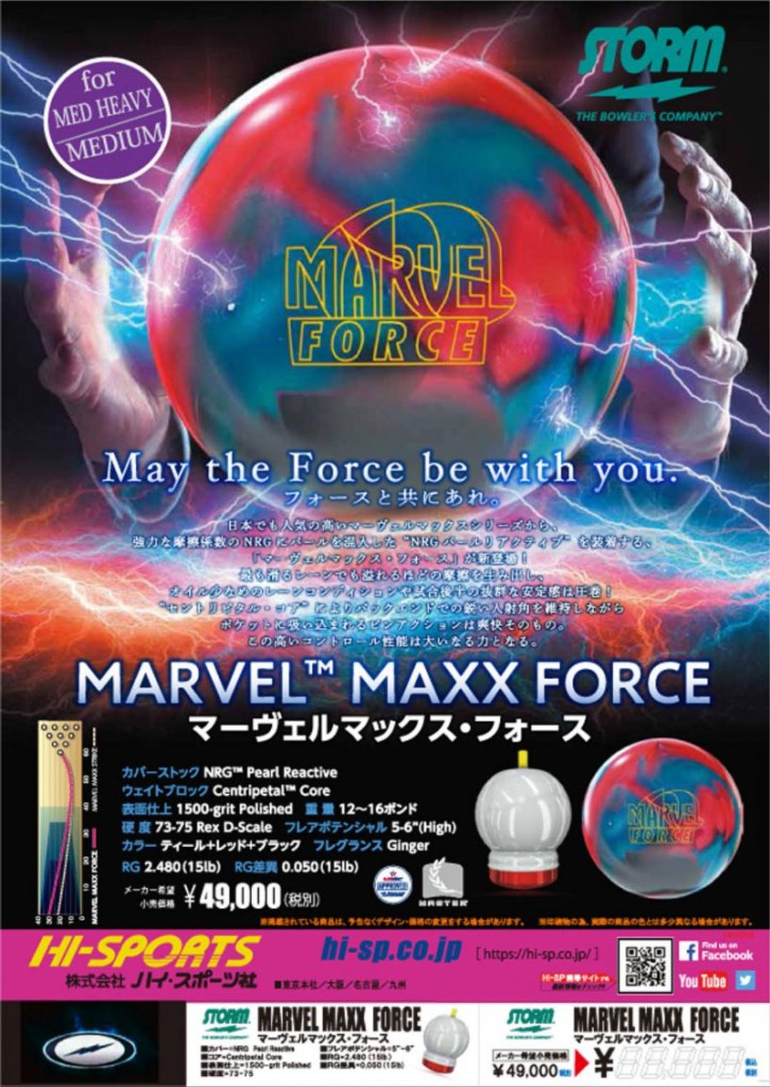 storm ボウリング ボール マーベルフォース15P