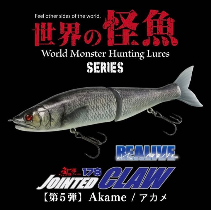ガンクラフト　限定品　世界の怪魚　アカメ　ノーザンパイク　セット