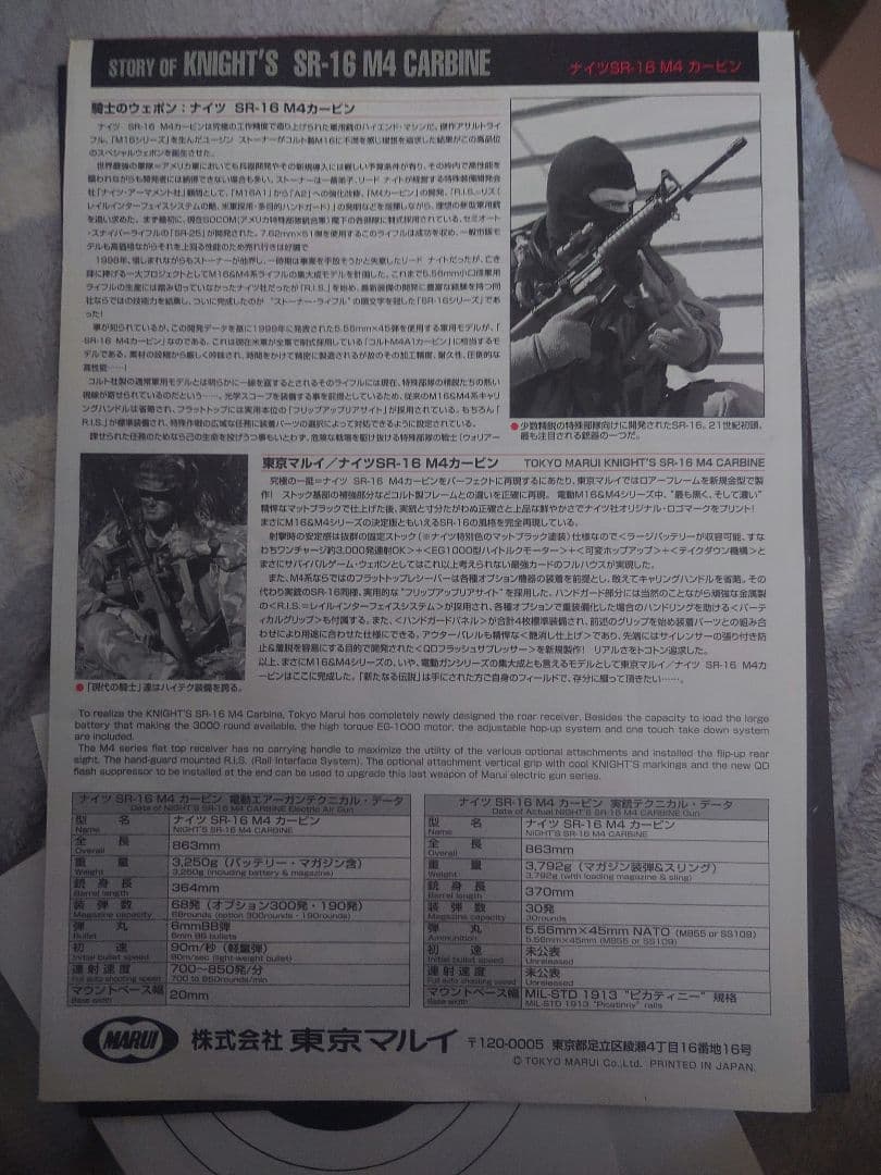 東京マルイ ナイツ SR−16 M4
