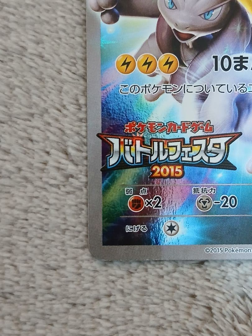【即決価格】ピカチュウ：バトルフェスタ2015 PROMO プロモカード