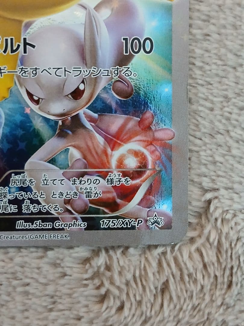 【即決価格】ピカチュウ：バトルフェスタ2015 PROMO プロモカード