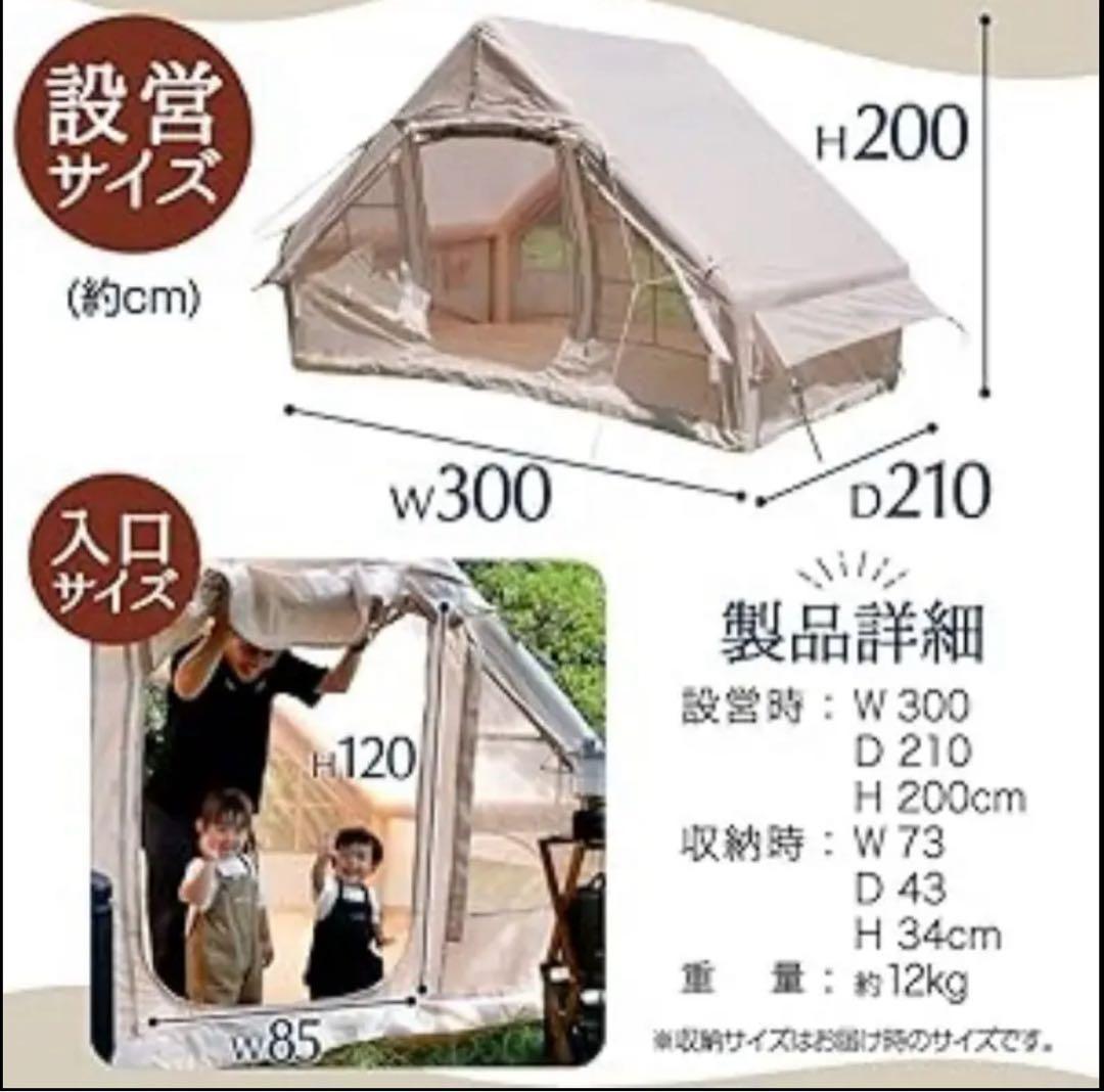 ONE STEP インフレータブルテント2〜4人用