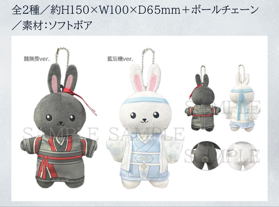 舞台魔道祖師 ぬいぐるみキーホルダー(wx)