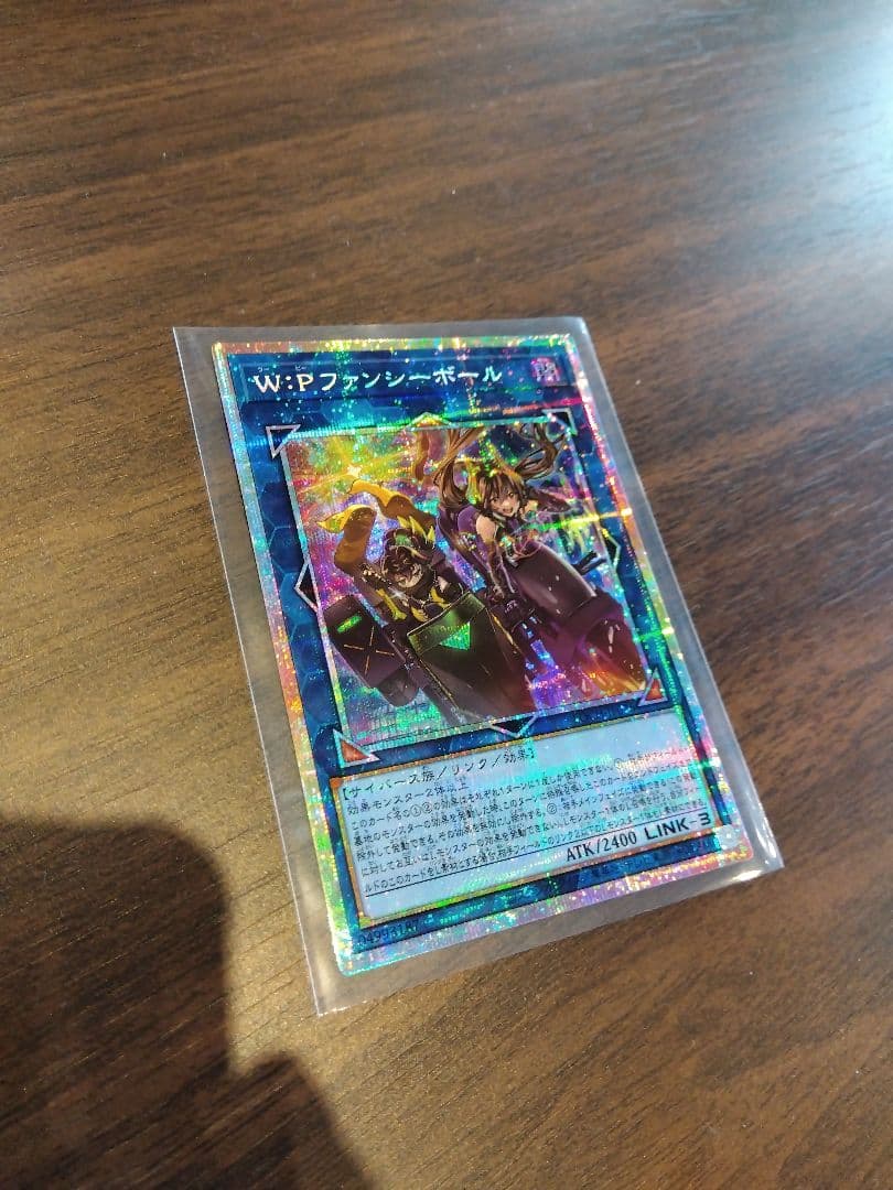 と　【状態A】　遊戯王　W:P ファンシーボール　プリシク