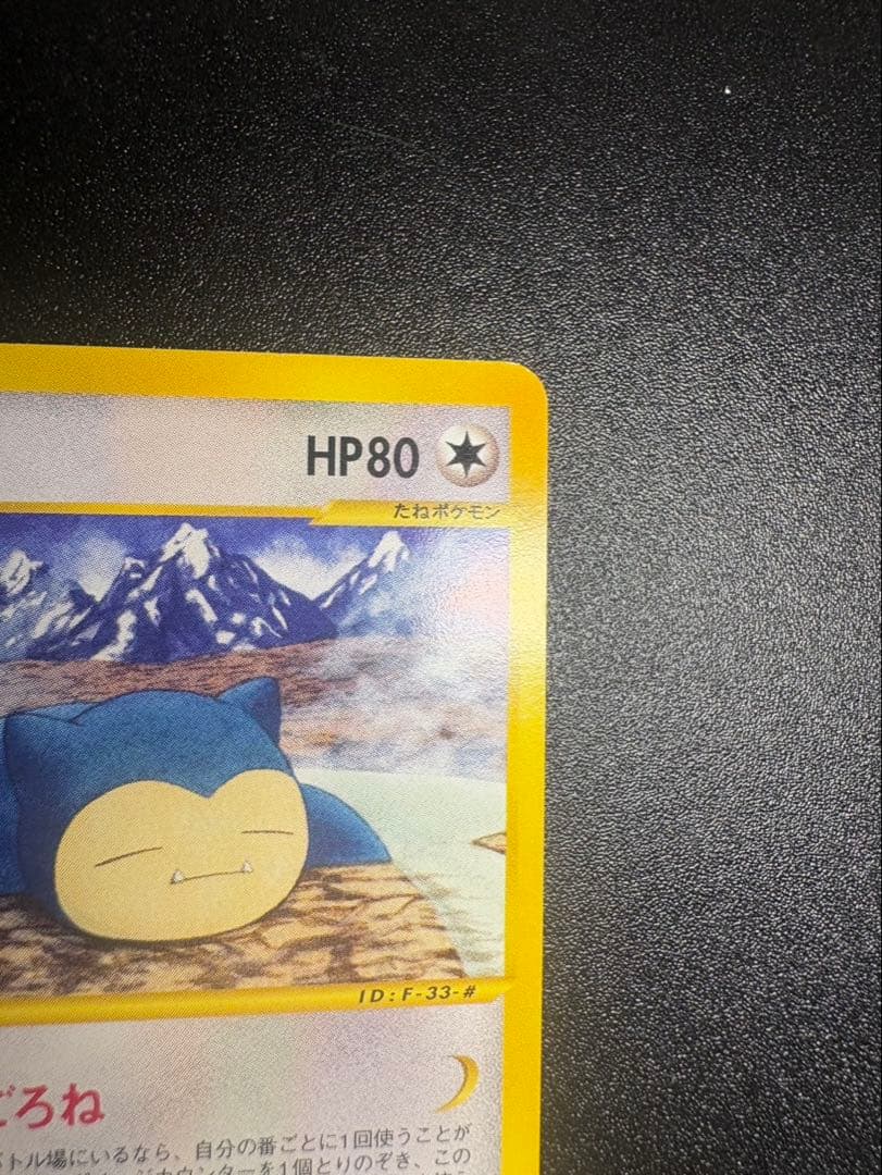 良品 カビゴン カードe ごろね