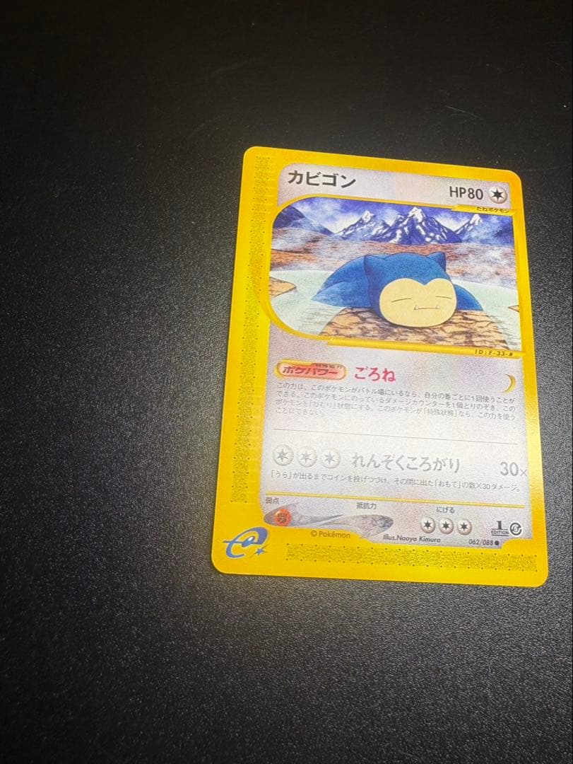 良品 カビゴン カードe ごろね