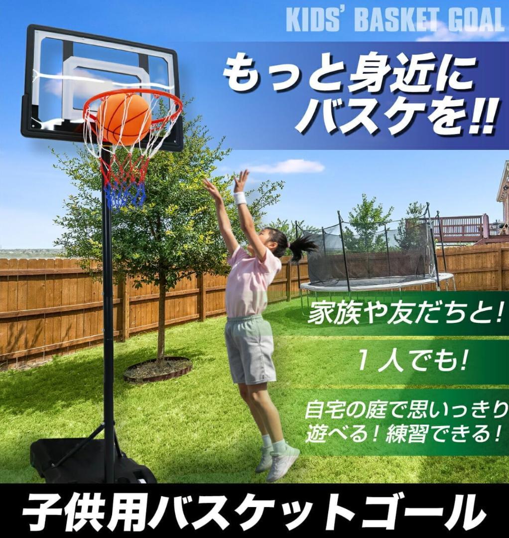 新品 子供用バスケットゴール 5段調節 155〜210cm 庭用