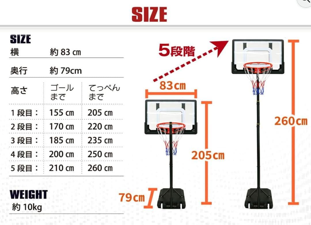 新品 子供用バスケットゴール 5段調節 155〜210cm 庭用
