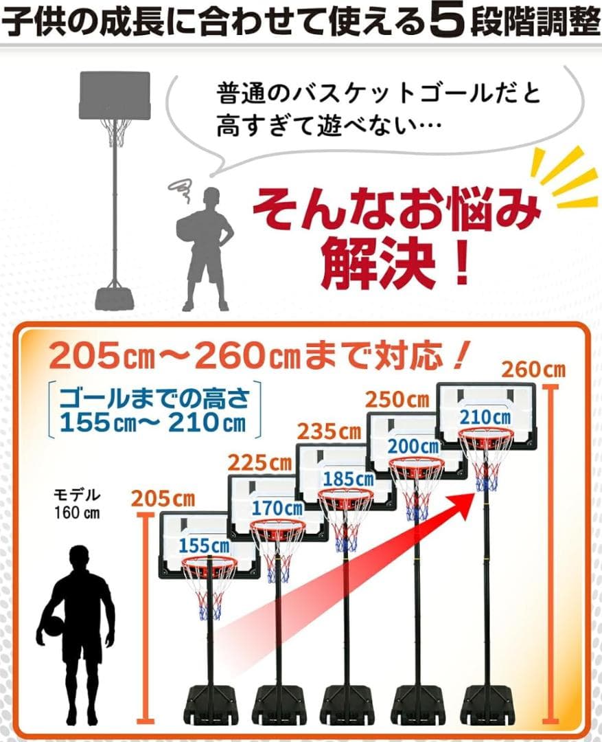 新品 子供用バスケットゴール 5段調節 155〜210cm 庭用