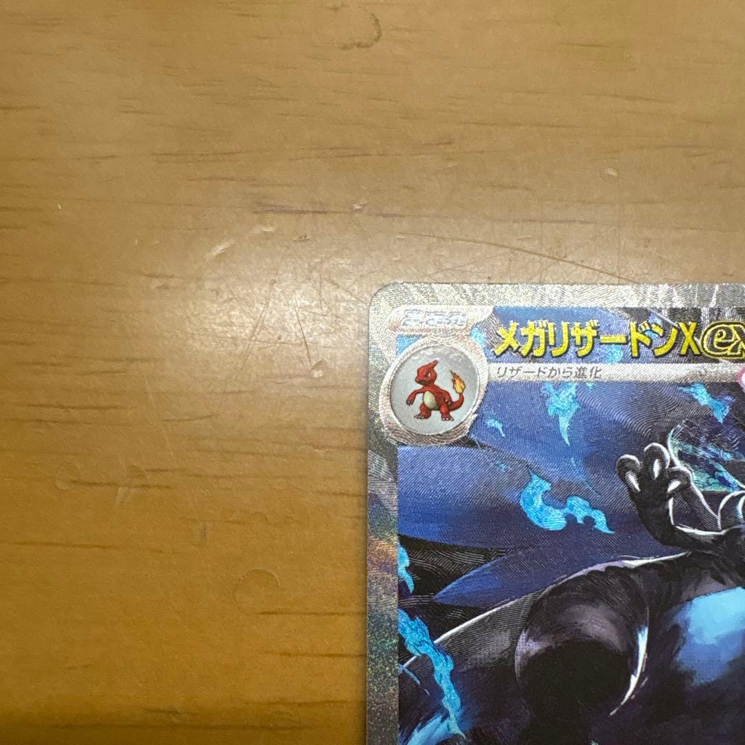 ポケモンカード　インフェルノX メガリザードンXex SAR