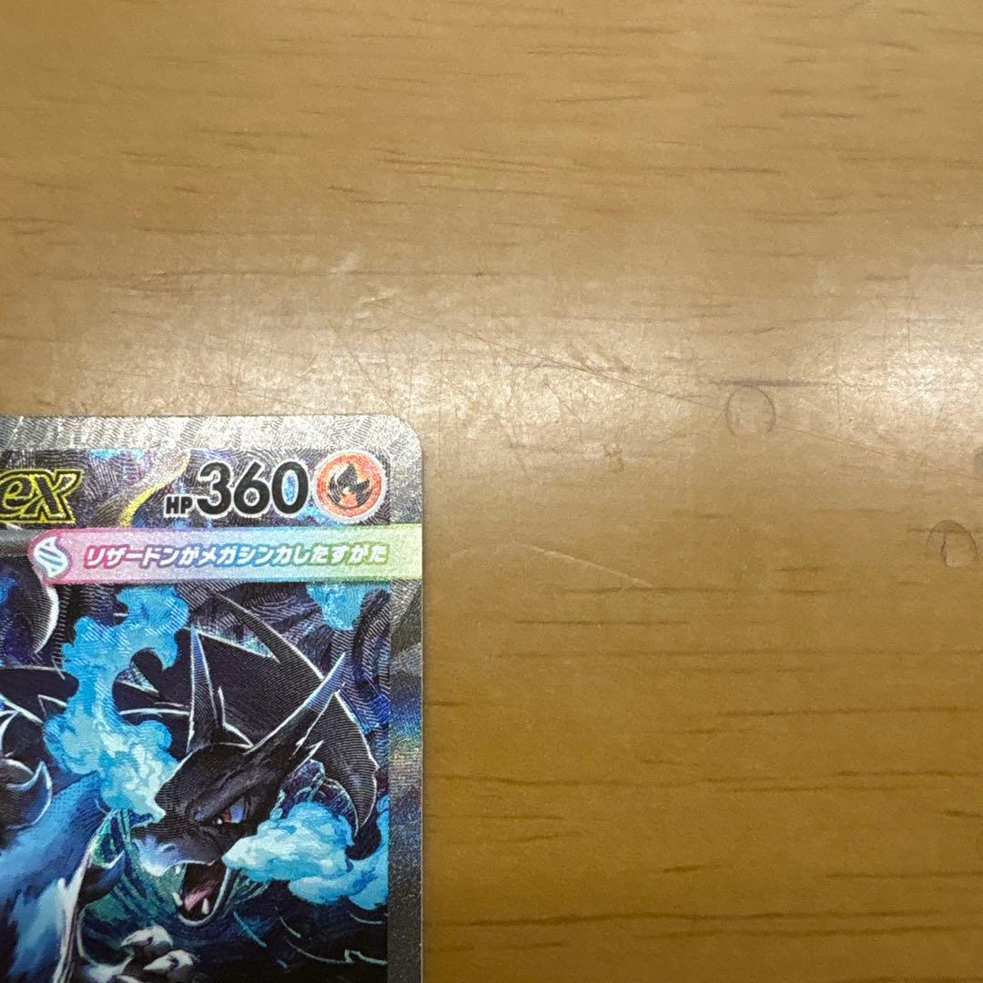 ポケモンカード　インフェルノX メガリザードンXex SAR