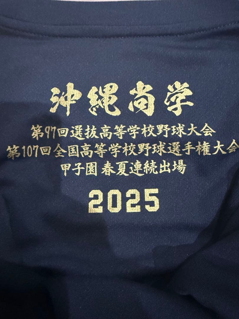 沖縄尚学高校 記念Tシャツ Lサイズ 2025