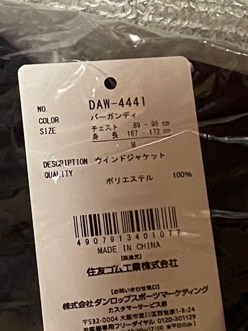 ダンロップ テニスウェア 上下セット　ウィンドジャケット ウインドパンツ