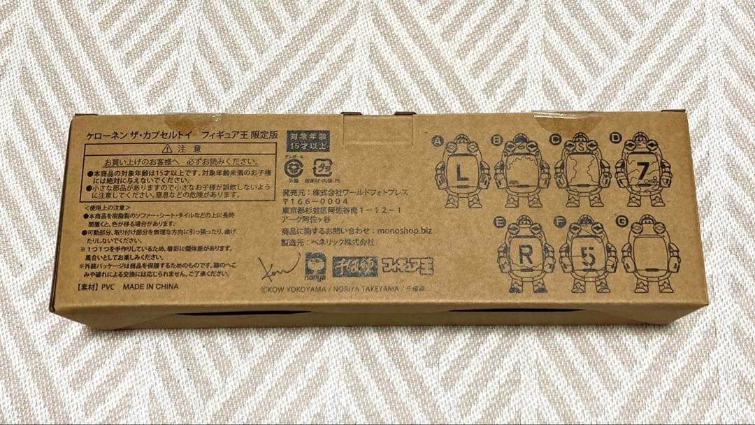 【レア】フィギュア王 ケローネン ザ・カプセルトイ 限定品
