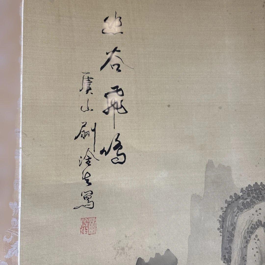 中国水墨画＂高山流水＂157 cmx49 cm