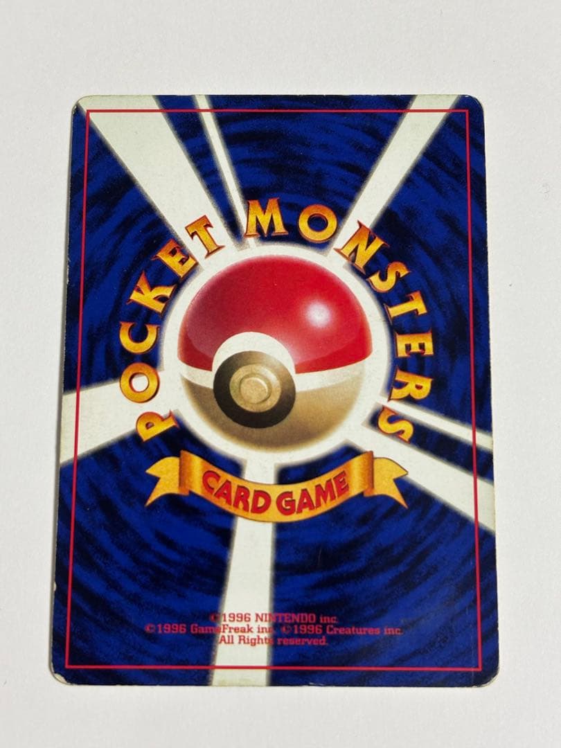 月刊コロコロコミック96年11月号　旧裏 ピカチュウカード