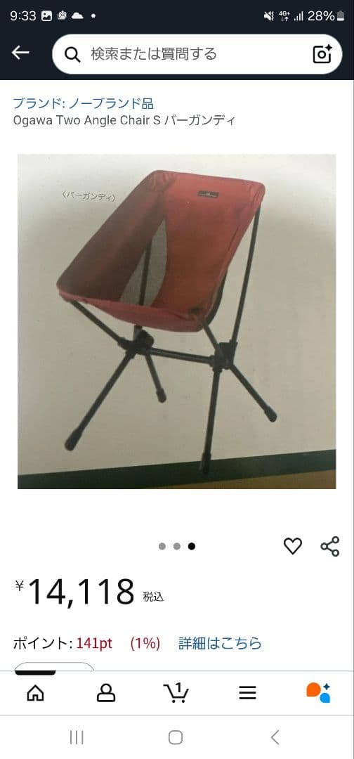 【定価約半額】Ogawa Two Angle Chair S ブラック