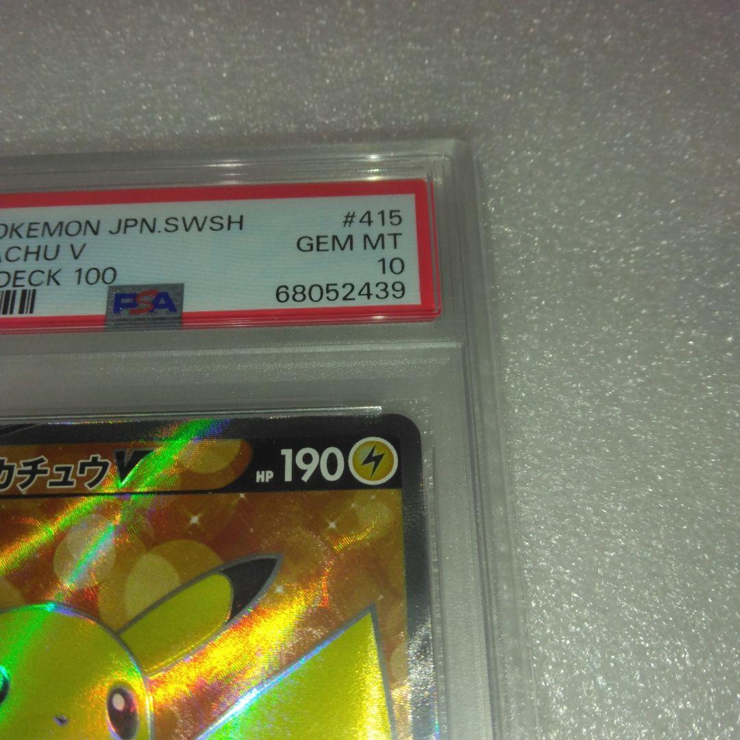 【PSA10】ピカチュウ 415/414 2021年スタートデッキ100収録
