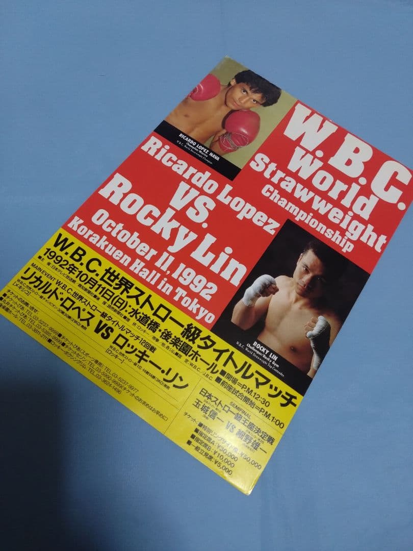 ボクシング BOXING チラシ フライヤー/ロペス×リン