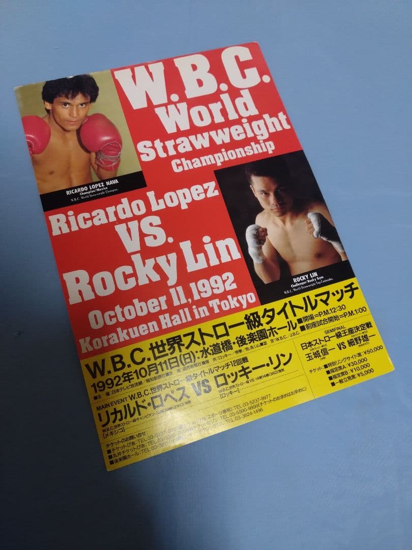 ボクシング BOXING チラシ フライヤー/ロペス×リン