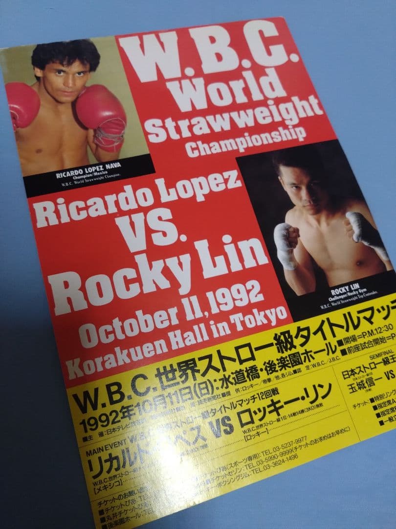 ボクシング BOXING チラシ フライヤー/ロペス×リン