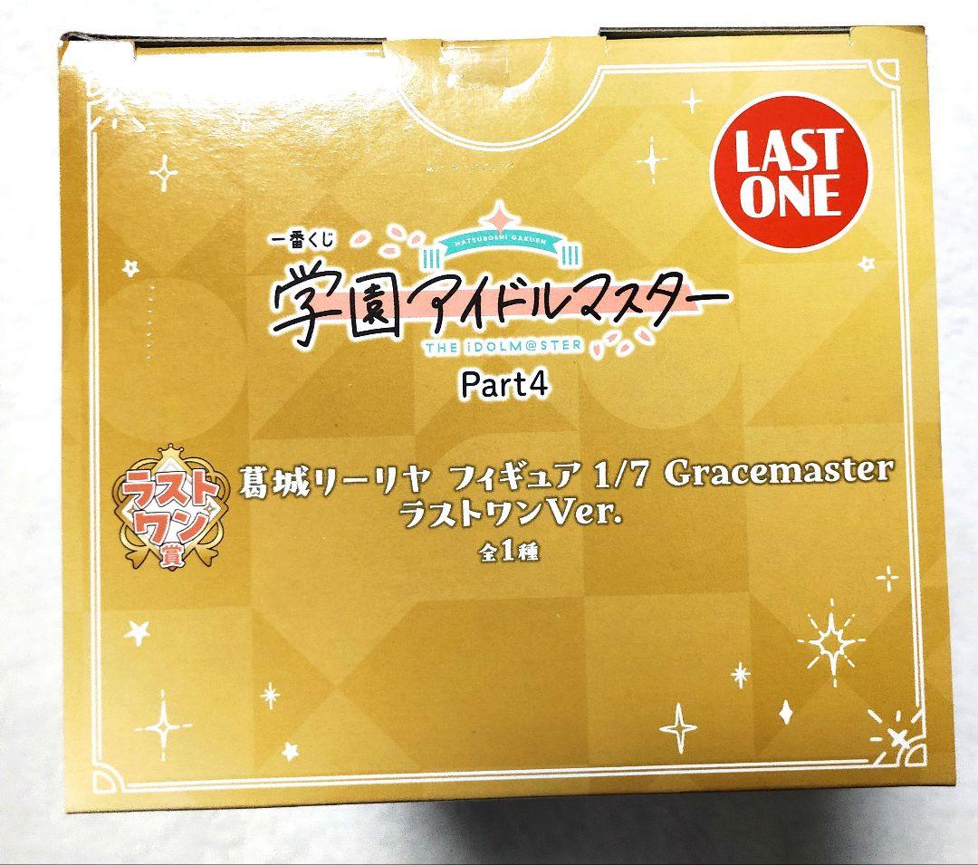 学マス　一番くじ　part.4　ラストワン 賞　葛城 リーリヤ　倉本 千奈