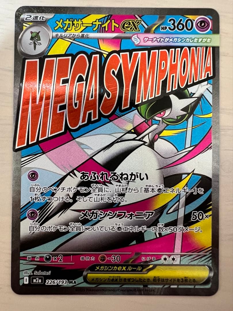 【極稀ゴッドパック】ポケカMEGAドリームex ゲンガーSARカイリューSAR