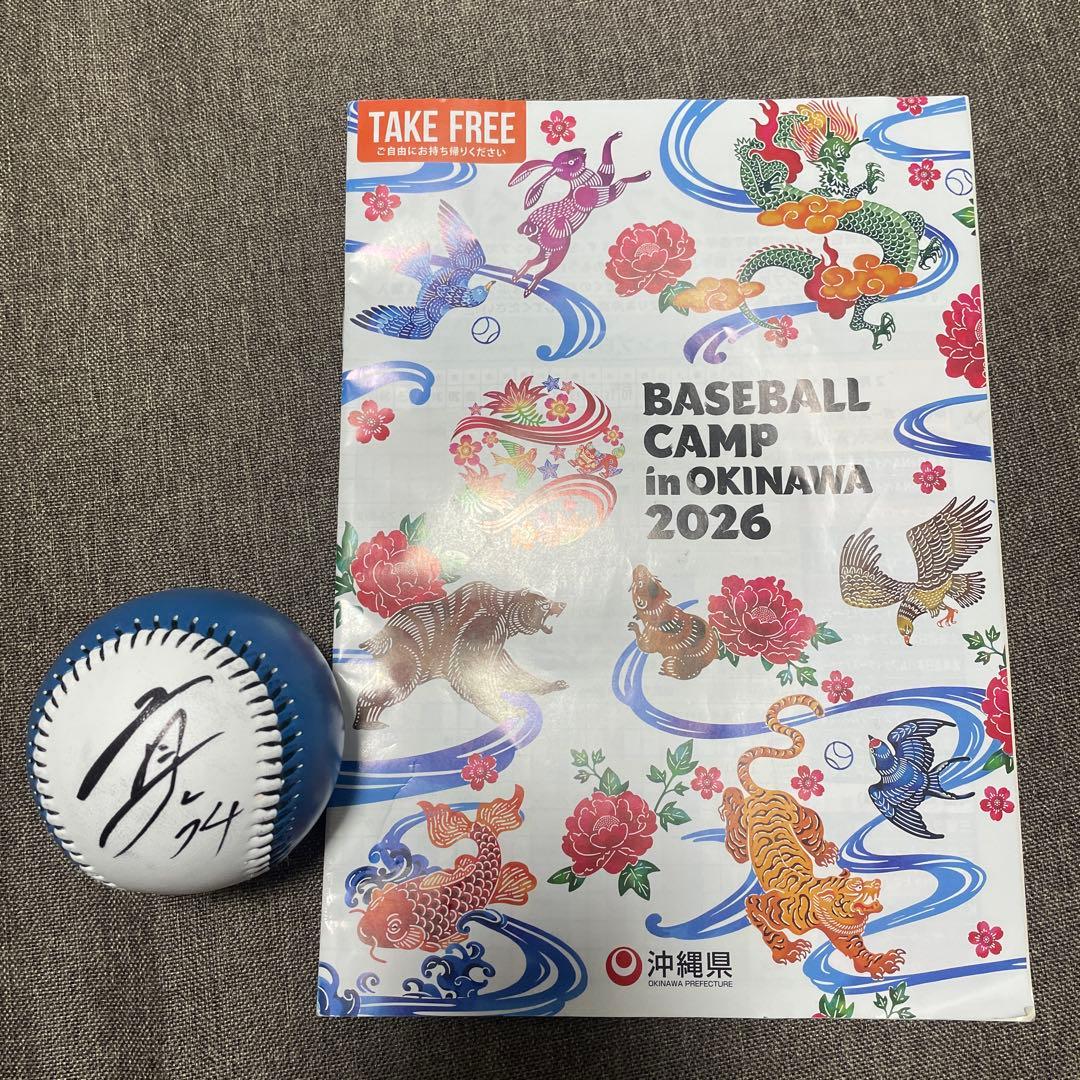有原航平直筆サインボール　北海道日本ハムファイターズ　沖縄　名護キャンプ