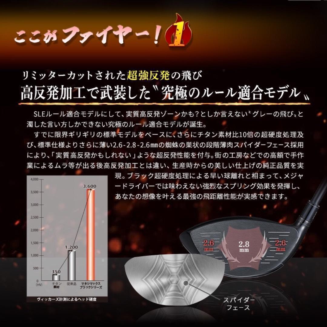 ★新登場★高反発加工の最強適合！ ファイヤー マキシマックス ブラックシリーズ
