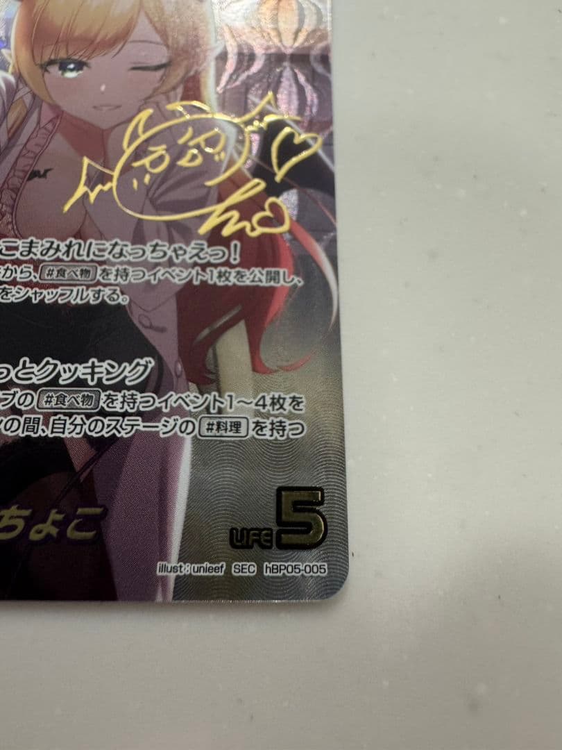 癒月ちょこ SECホロライブカードゲーム サイン 最安値！