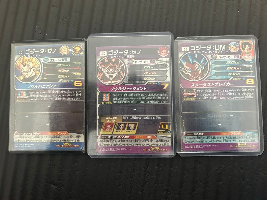 スーパードラゴンボールヒーローズ　ゴジータ・孫悟空セット　SEC4枚　星四　2枚