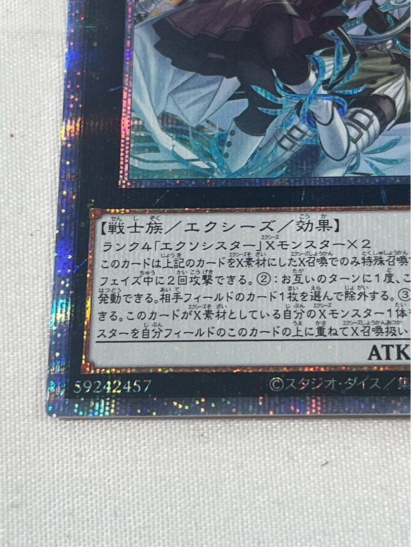 エクシーズ・マニフィカ プリシク　遊戯王　【061】