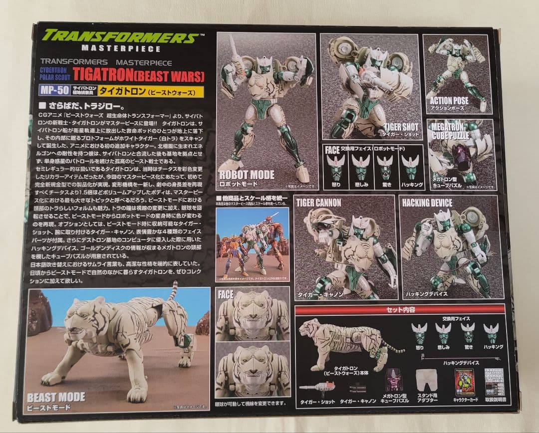 トランスフォーマー タイガトロン　マスターピース　MP-50