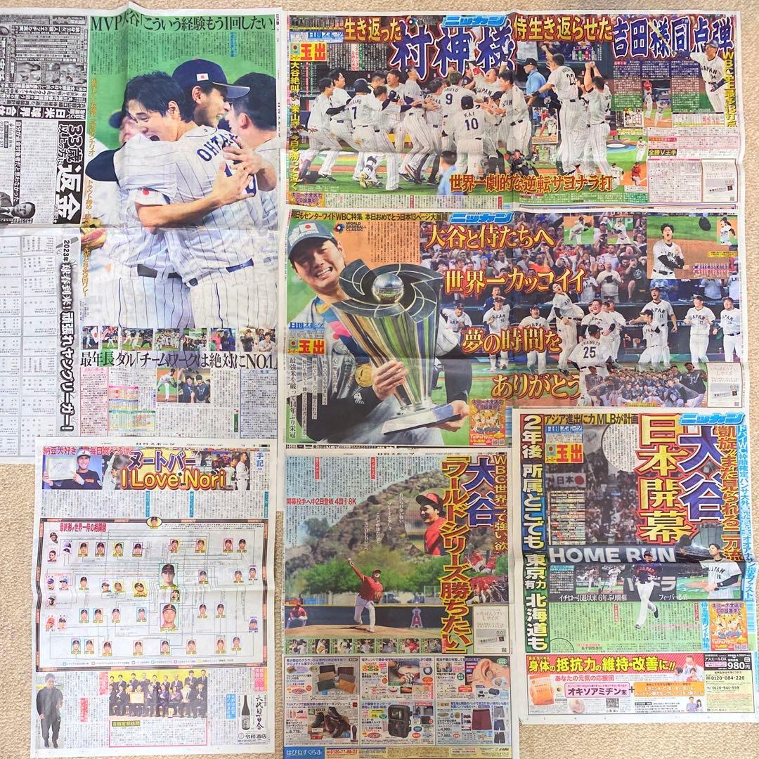 大谷翔平 新聞記事86面分セット