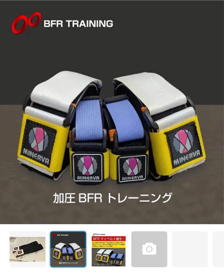 20%割引　MINERVA 加圧マイベルト 脚Lサイズ BFRトレーニング