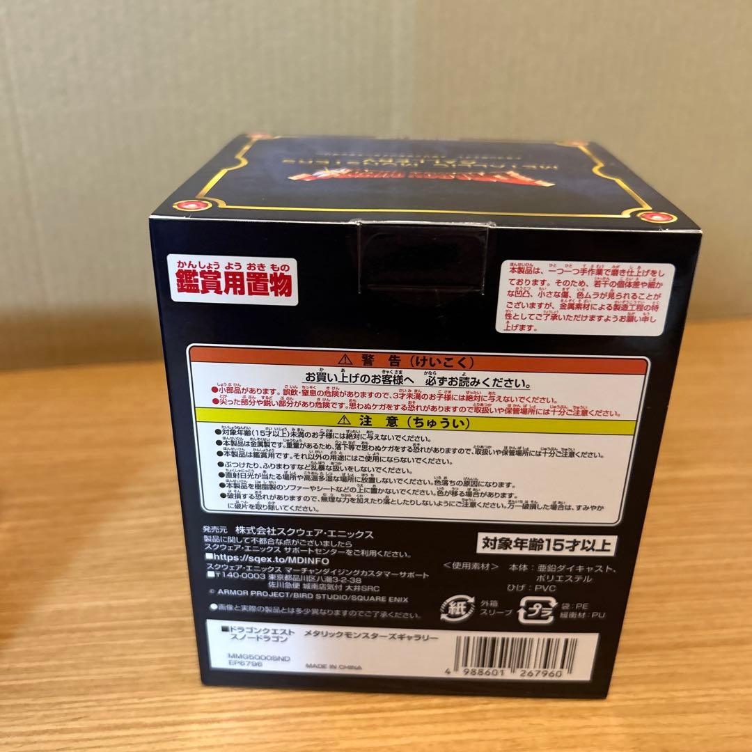 ドラクエ　メタリックモンスターズギャラリー　しんりゅう、スノードラゴン②