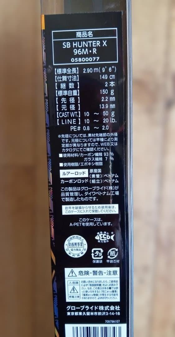 新品！DAIWA SEABASS HUNTER X 96M