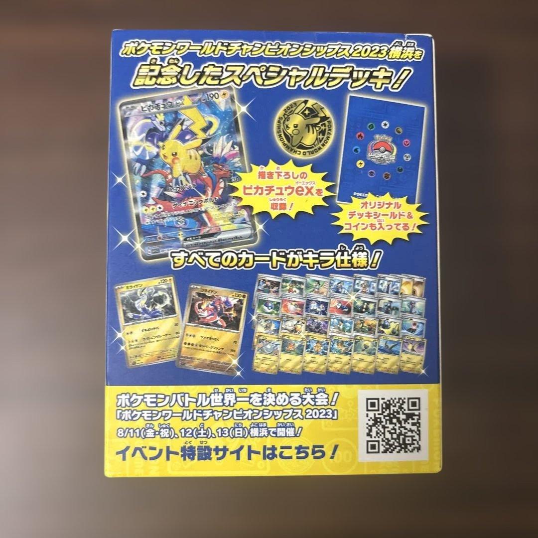 横浜記念デッキ ピカチュウ
