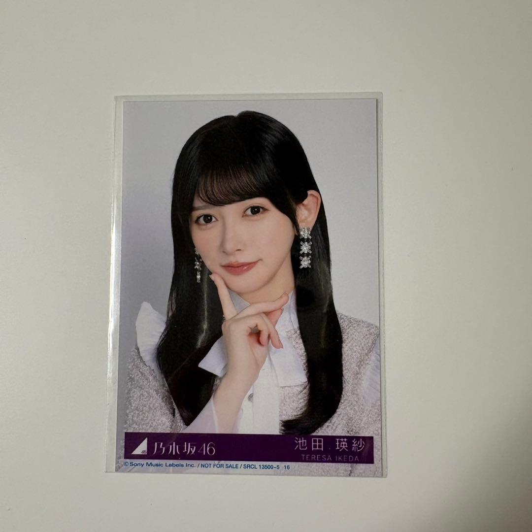 乃木坂46 池田瑛紗 My respect 封入 生写真　完全生産限定版