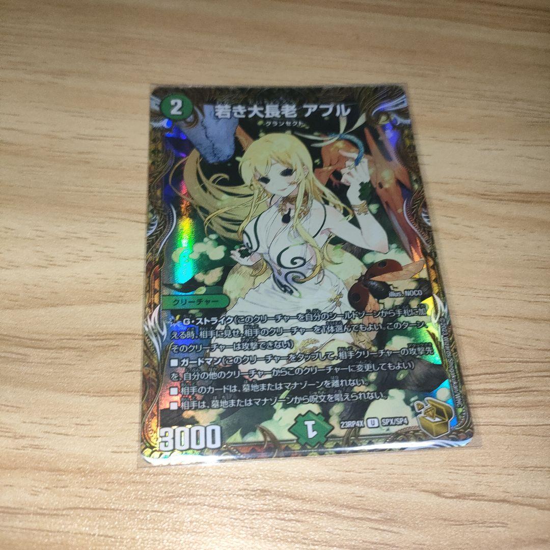 若き大長老アプル　　金トレジャー