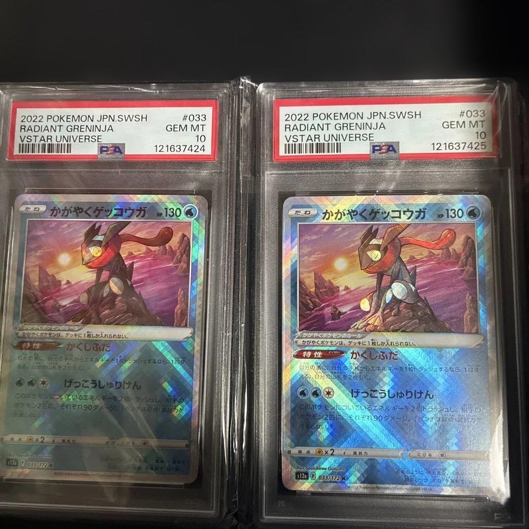 MレックウザEX 25th PSA10 輝くゲッコウガ PSA10、2枚セット
