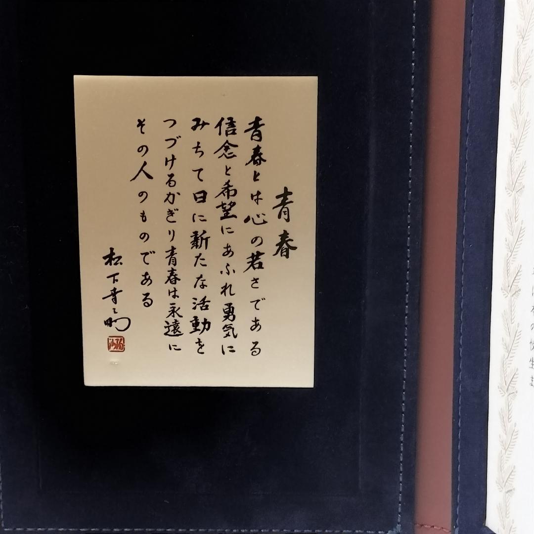 退職記念プレート パナソニック 非売品