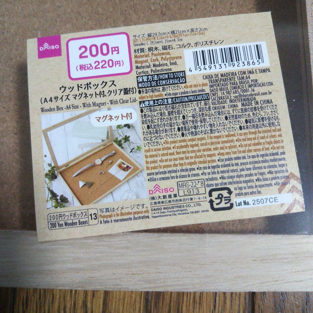 ウッドボックス A4 マグネット クリア蓋 ダイソー 10個