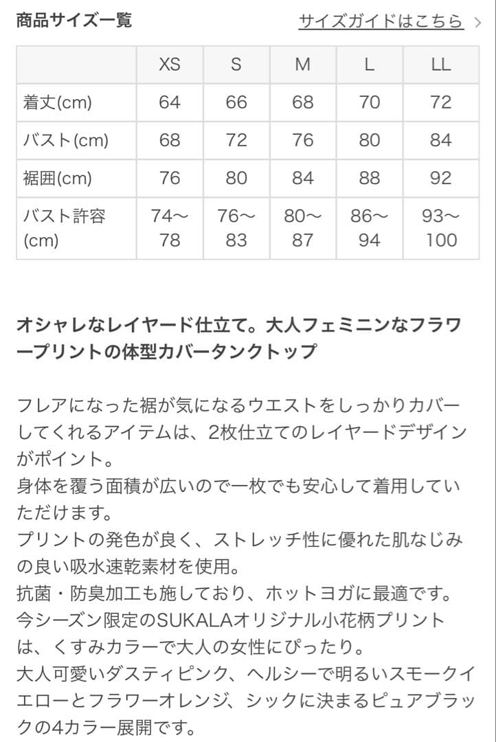 こ*る様 【SUKALA】Lサイズ　フラワープリントカバータンクトップ