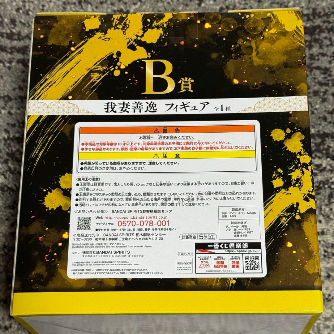 一番くじ　鬼滅の刃　B賞　我妻善逸　フィギュア　新品未開封　善子
